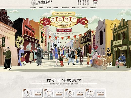 土特产首页