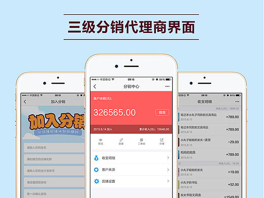三级分销手机界面