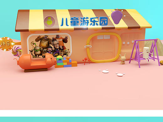 C4D制作儿童乐园