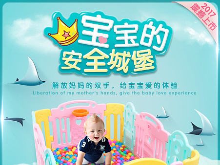 京东/天猫/淘宝儿童母婴玩具爱玩游戏围栏护栏详情页