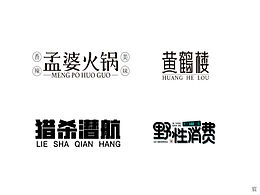 字体练习分享！