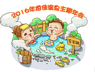 年會活動宣傳圖（個人主頁-ZMTUxMTQwNjQ=） - 新銳潮流插畫 - 站酷設計師搖滾機器貓原創(chuàng)素材 - 站酷ZCOOL