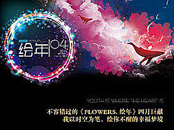 《FLOWERS.绘年》四月·VOL.2[绘梦卷]宣传图