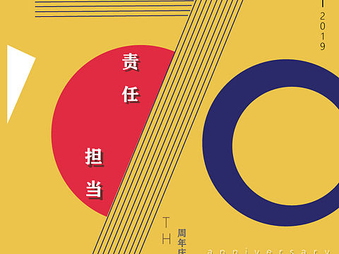七十周年海报