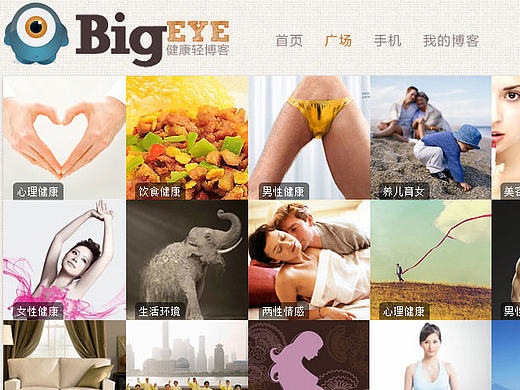 Bigeye 健康轻博客
