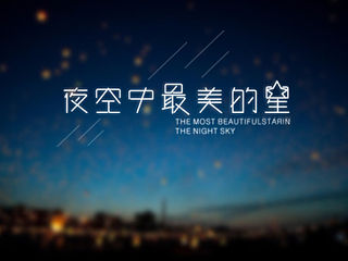 字趣—⑥（个人主页-ZNDI4ODgxMg==） - 字体/字形 - 站酷设计师朗枫视觉原创素材 - 站酷ZCOOL