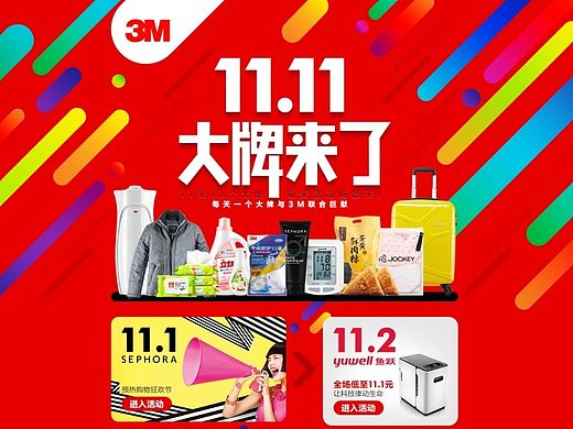 京东双11.11个品牌联合活动