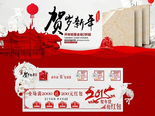 新年首页活动部分（个人主页-ZOTE3Nzc0NA==） - 运营设计 - 站酷设计师RainandAndy原创素材 - 站酷ZCOOL