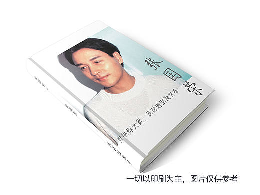 最爱张国荣