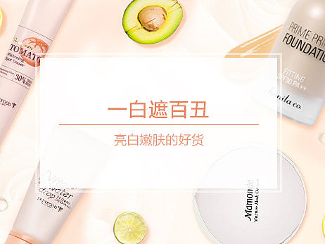 淘宝banner/美妆海报/活动入口