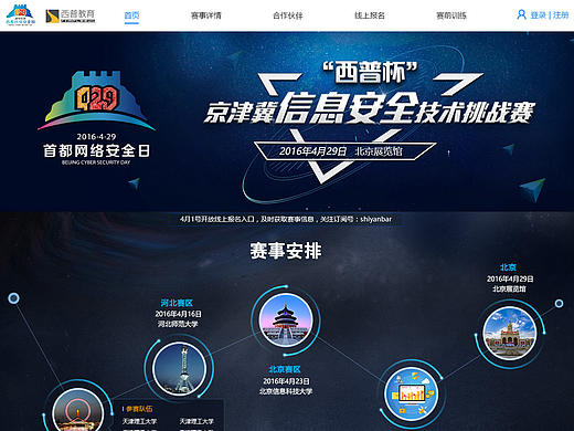 信息安全挑战赛专题页