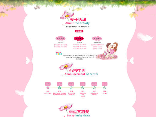 母亲节专题网页（个人主页-ZMTY3NzE4MDA=） - 电商 - 站酷设计师泡泡ss原创素材 - 站酷ZCOOL