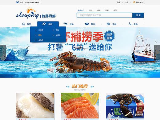 海鲜商城首页