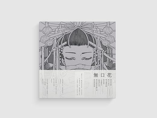 海报练习-|無口花|-含过程&素材