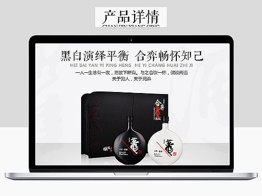 白酒类目-详情页