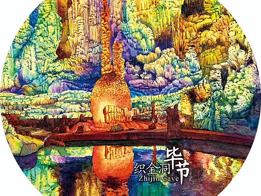 手绘贵州