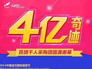 流花服装节总结页（个人主页-ZNDk4ODIxMg==） - 海报 - 站酷设计师大眼妹833原创素材 - 站酷ZCOOL