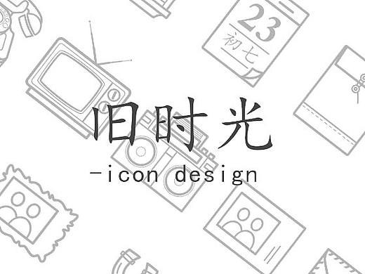 旧时光 - icon design