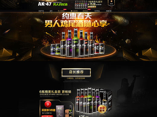 AK-47男人鸡尾酒