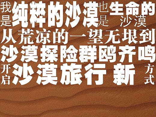 毛乌素沙漠—红碱淖旅游形象包装策划案