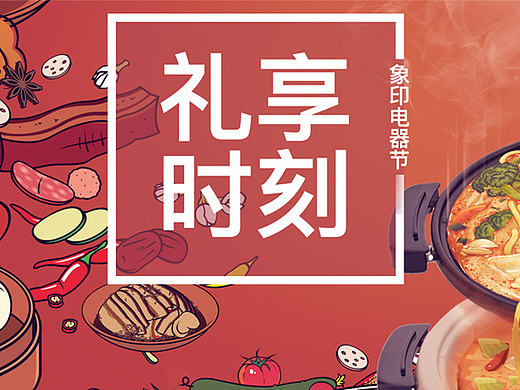 某电器吃货节