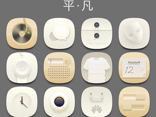 平·凡（個人主頁-ZMTIxOTYwNzI=） - 圖標(biāo) - 站酷設(shè)計師張陌冉原創(chuàng)素材 - 站酷ZCOOL