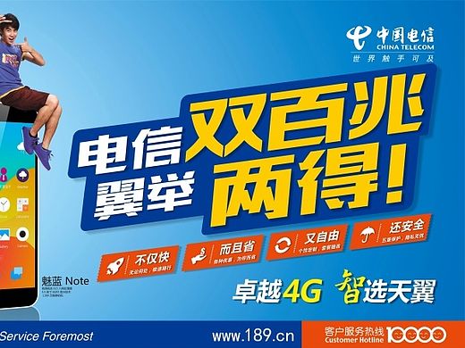 省电信概念比稿作品