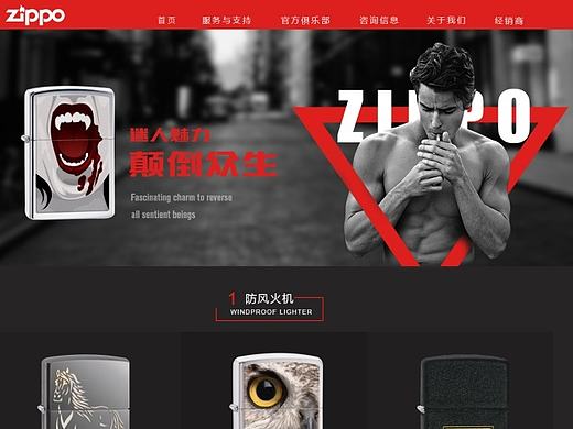 网页设计练习——ZIPPO