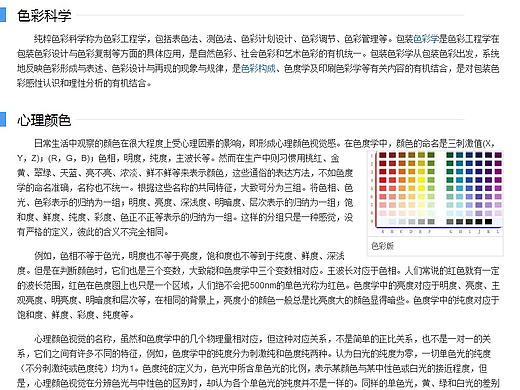 色彩心理学