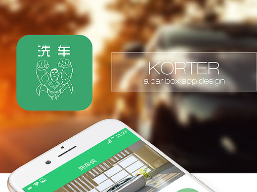 洗车app长图