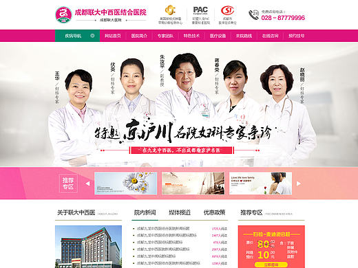 中醫(yī)婦科門戶類網(wǎng)站首頁改版設(shè)計（個人主頁-ZMTY2Mzg1NTI=） - 企業(yè)官網(wǎng) - 站酷設(shè)計師Jone_JL原創(chuàng)素材 - 站酷ZCOOL
