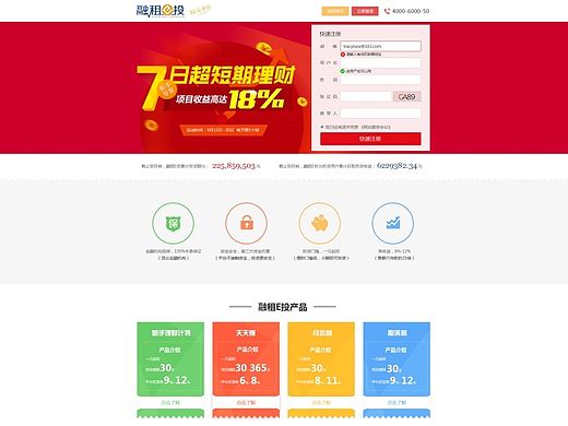 投资理财类落地营销页设计