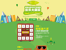 金融商业理财活动页面（源文件）