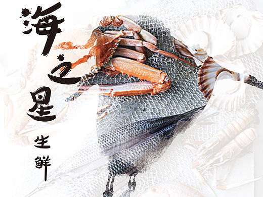 海之星海报