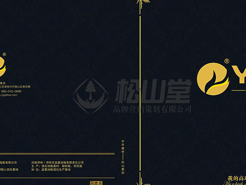 产品画册----益嘉地板产品折页