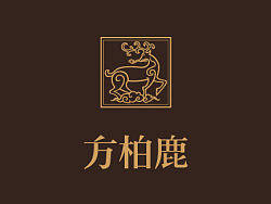 方柏鹿绍兴黄酒品牌形象设计 
