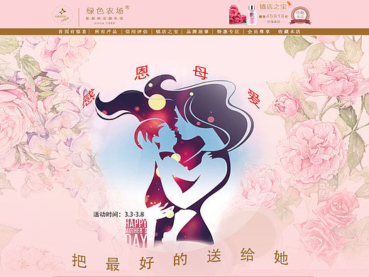 《绿色农场》母亲节专场