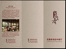 單頁與折頁設(shè)計(jì)