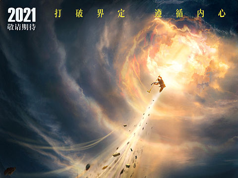 电影《八戒之天蓬下界》概念海报