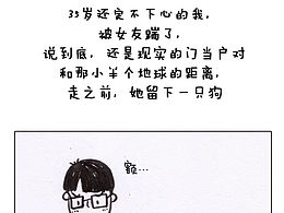 前女友留下的那條狗