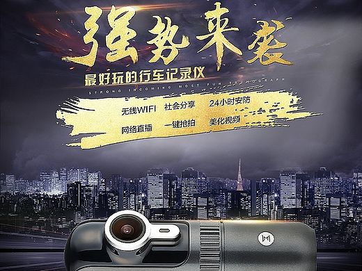 智能行车记录仪详情页