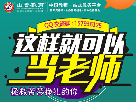 山香教育_京途教育湖南分校教师考试高校讲座宣传单_宣传页_单页设计