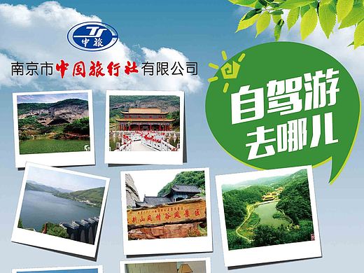 中旅大别山自驾两日游