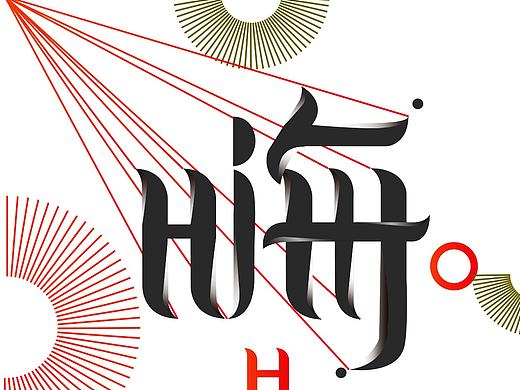 嗨，重庆