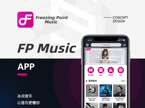 FP Music 冰点音乐APP UI设计