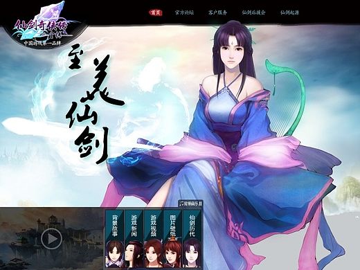 仙剑全传网页(个人主页-ZMTIyNzk3MTY=) - 游戏/娱乐 - 站酷设计师小小无尾鬼原创素材 - 站酷ZCOOL