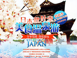日本旅游淘宝天猫店铺详情页设计