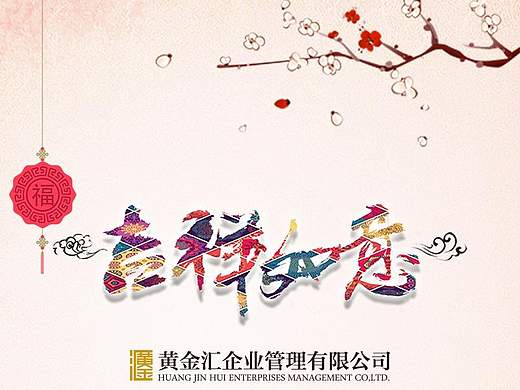 元旦微信推文图片（个人主页-ZMjExNDcxNDg=） - 图案 - 站酷设计师DELayi原创素材 - 站酷ZCOOL