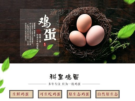 土鸡蛋首页