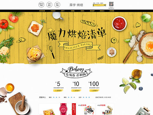 烘焙工具原料甜点蛋糕面包 三色风格 舜设计
